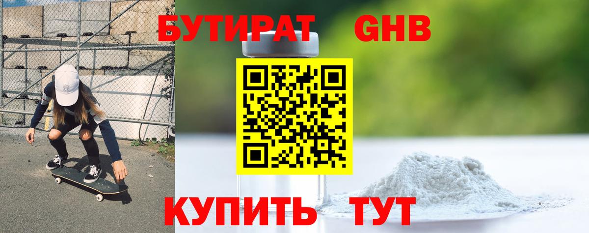 БУТИРАТ  Вход с VPN  Нижнекамск  Бутират оксана 