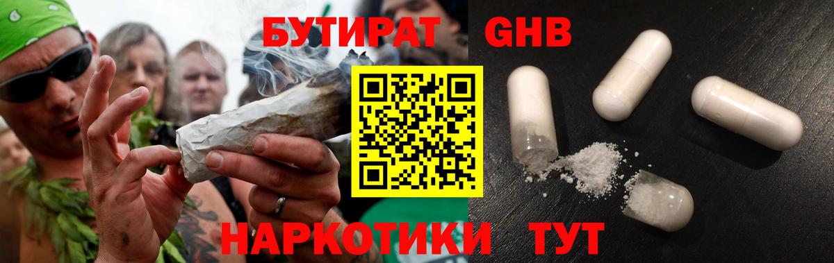 БУТИРАТ оксибутират Нижнекамск