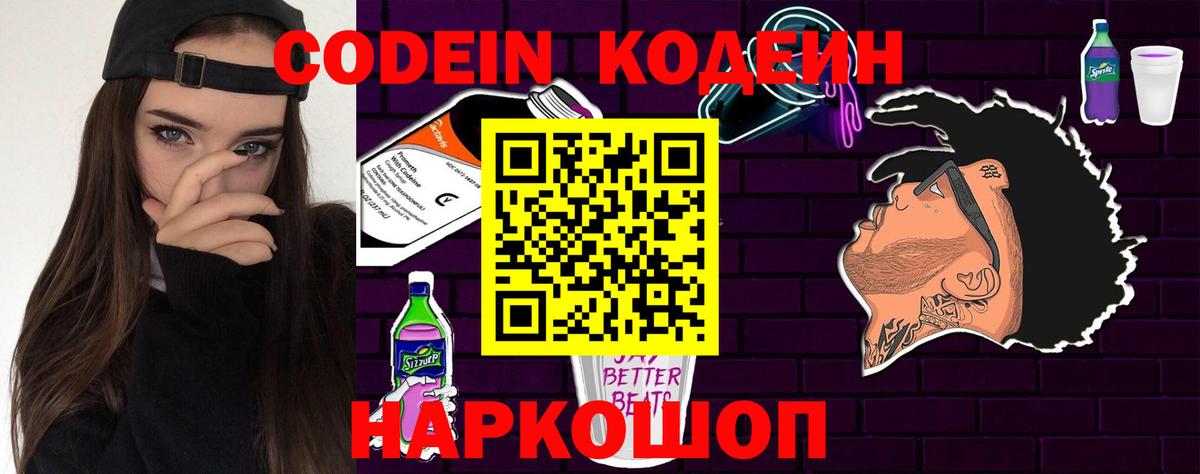 Кодеин Purple Drank  Кодеин напиток Lean (лин)  Нижнекамск  Вход с VPN 