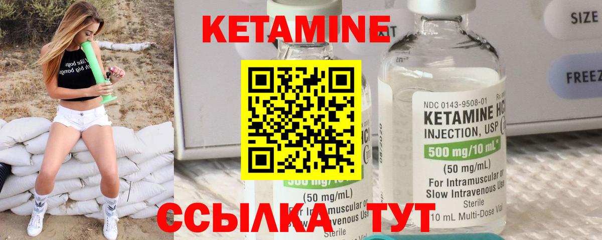 Кетамин VHQ Нижнекамск