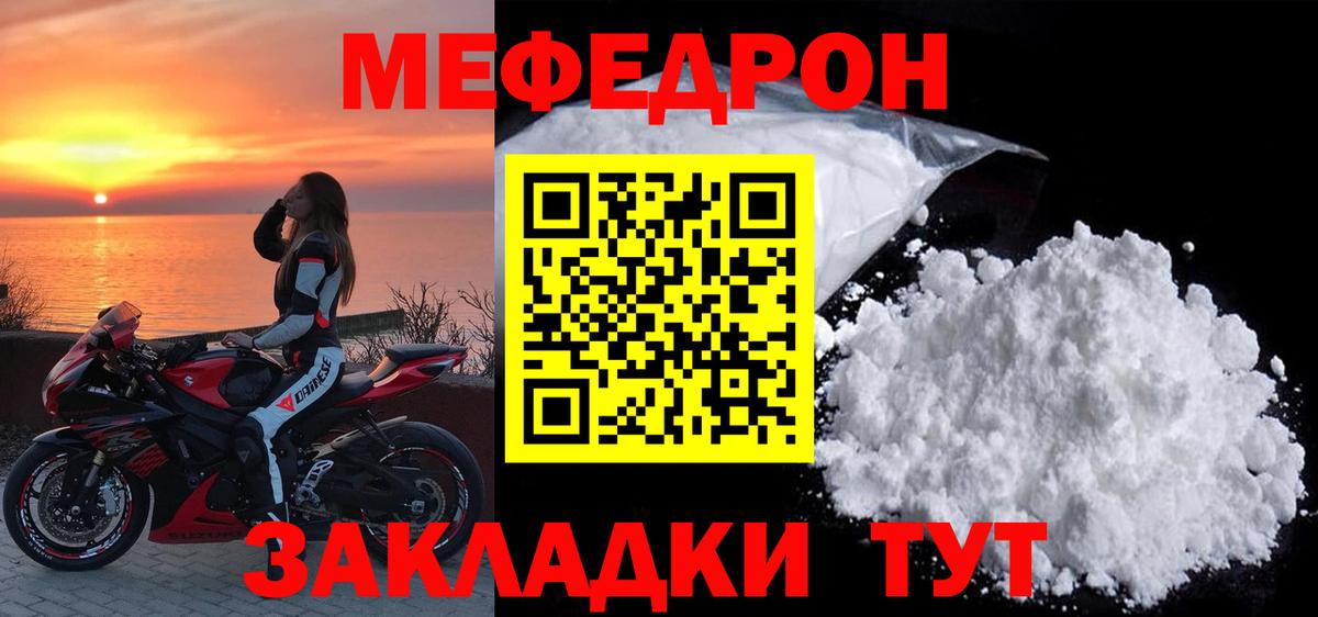 Меф мяу мяу мука Нижнекамск