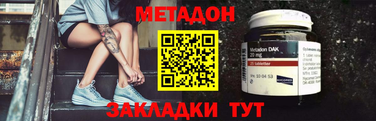 Метадон кристалл  Метадон methadone  Вход с VPN  Нижнекамск 